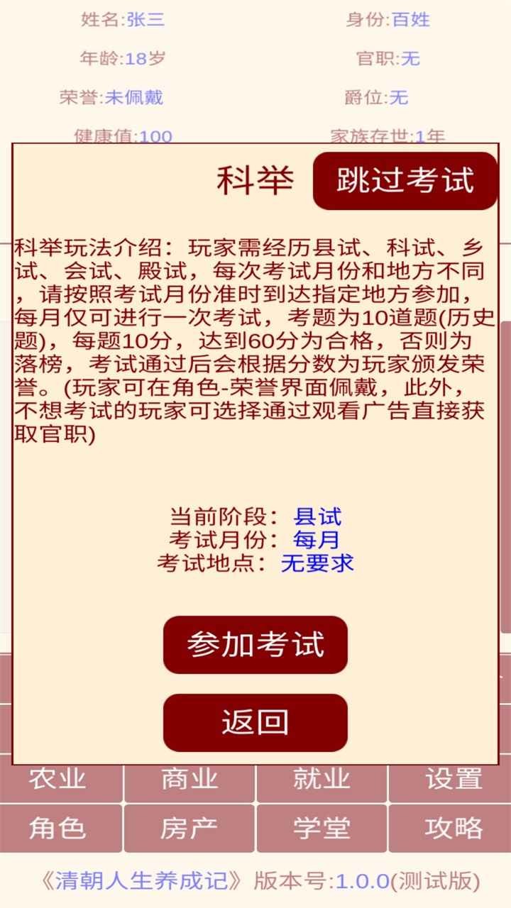 清朝人生养成记游戏安装包图3