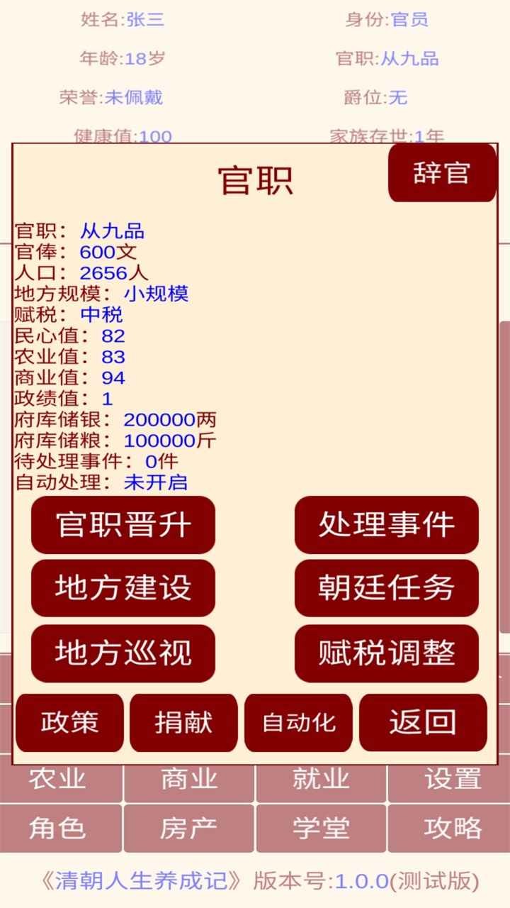 清朝人生养成记游戏安装包图1
