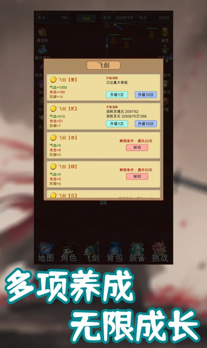 我的飞剑有点厉害游戏纯净版图2