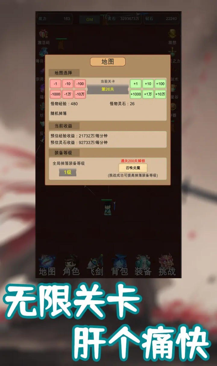 我的飞剑有点厉害游戏纯净版图1