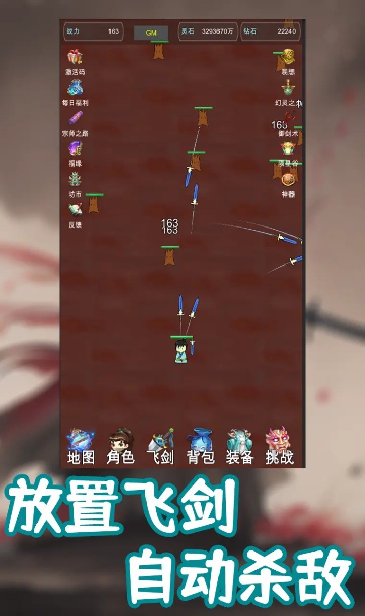 我的飞剑有点厉害游戏纯净版图3