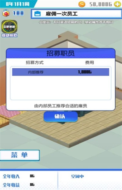 草根重生逆袭记手机正版图2