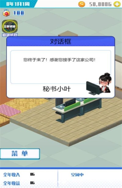 草根重生逆袭记手机正版图1