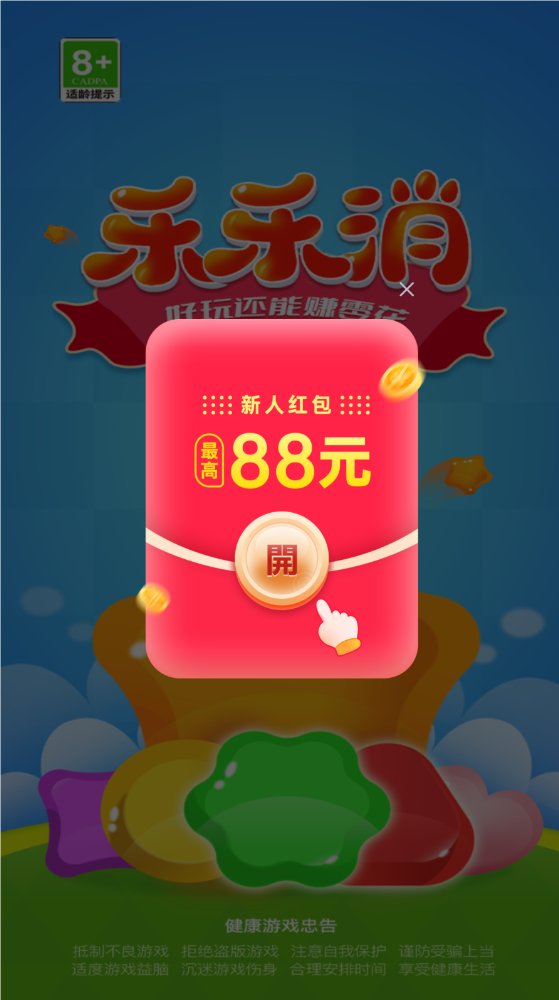 乐乐消游戏绿色版图3