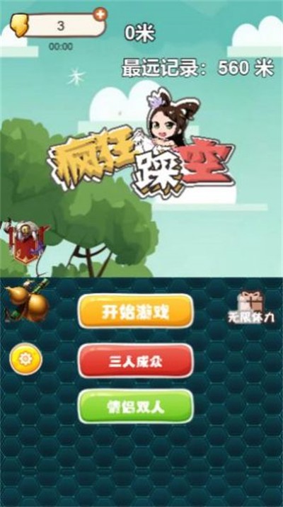 疯狂踩空游戏官方版图2