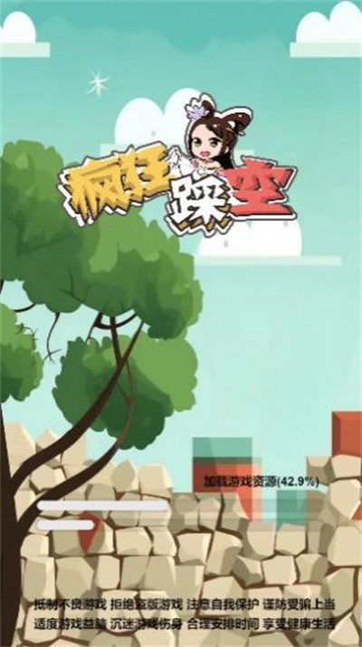 疯狂踩空游戏官方版图3