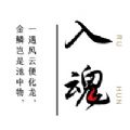一击入魂正版