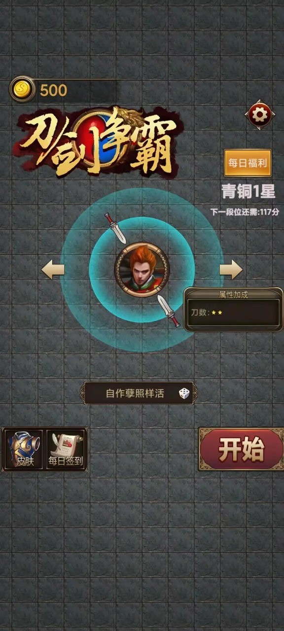 刀剑争霸(1)