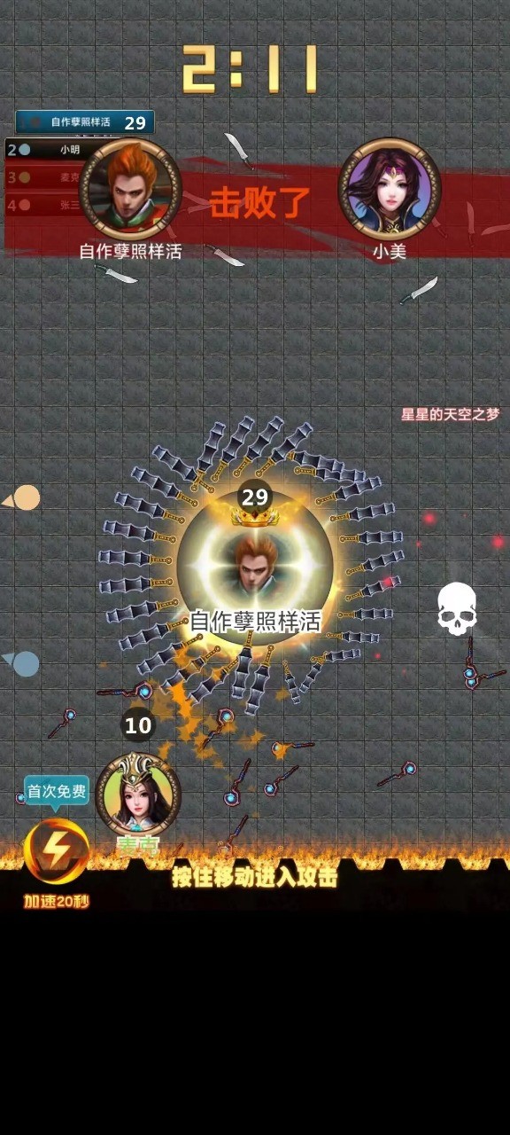 刀剑争霸(3)