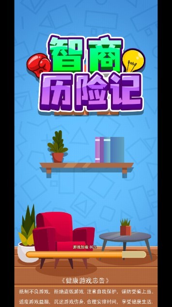 智商历险记手游直装版图4
