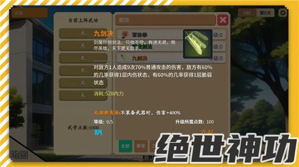 校园群侠传游戏安装包图3