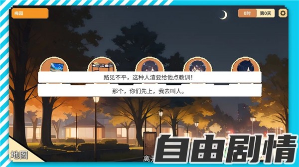 校园群侠传游戏安装包图1