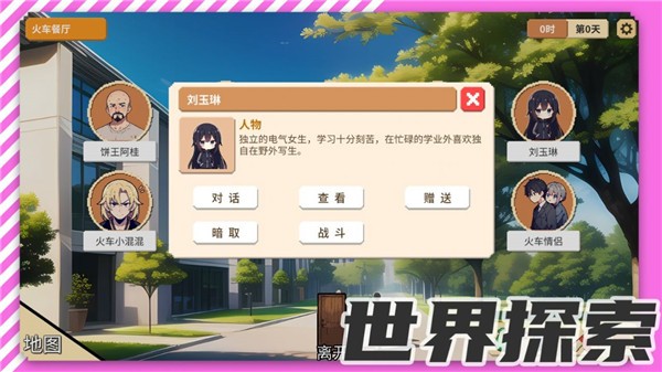 校园群侠传游戏安装包图2