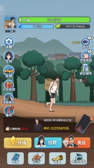 外卖逆袭记最新免费版图1