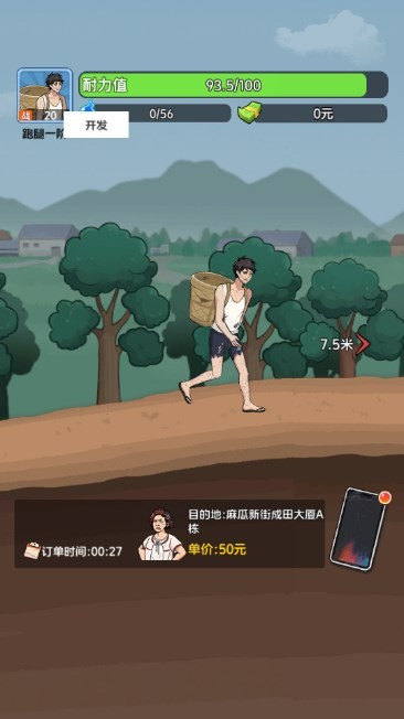 外卖逆袭记最新免费版图3