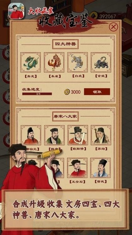 大收藏家游戏官方版图2