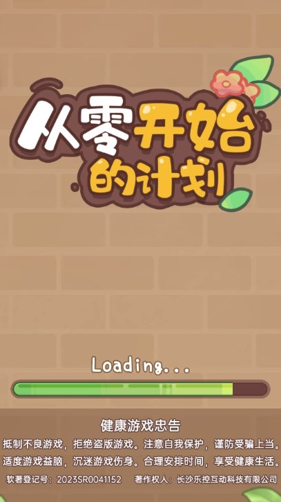 从零开始的计划(1)