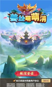 姜丝萌萌消正版图4