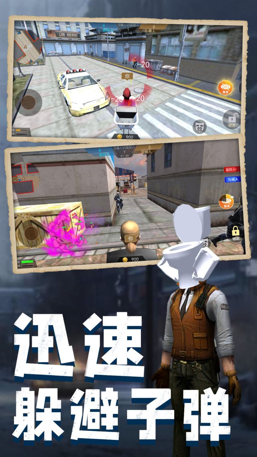 马桶人pk监控人安卓官方版图1