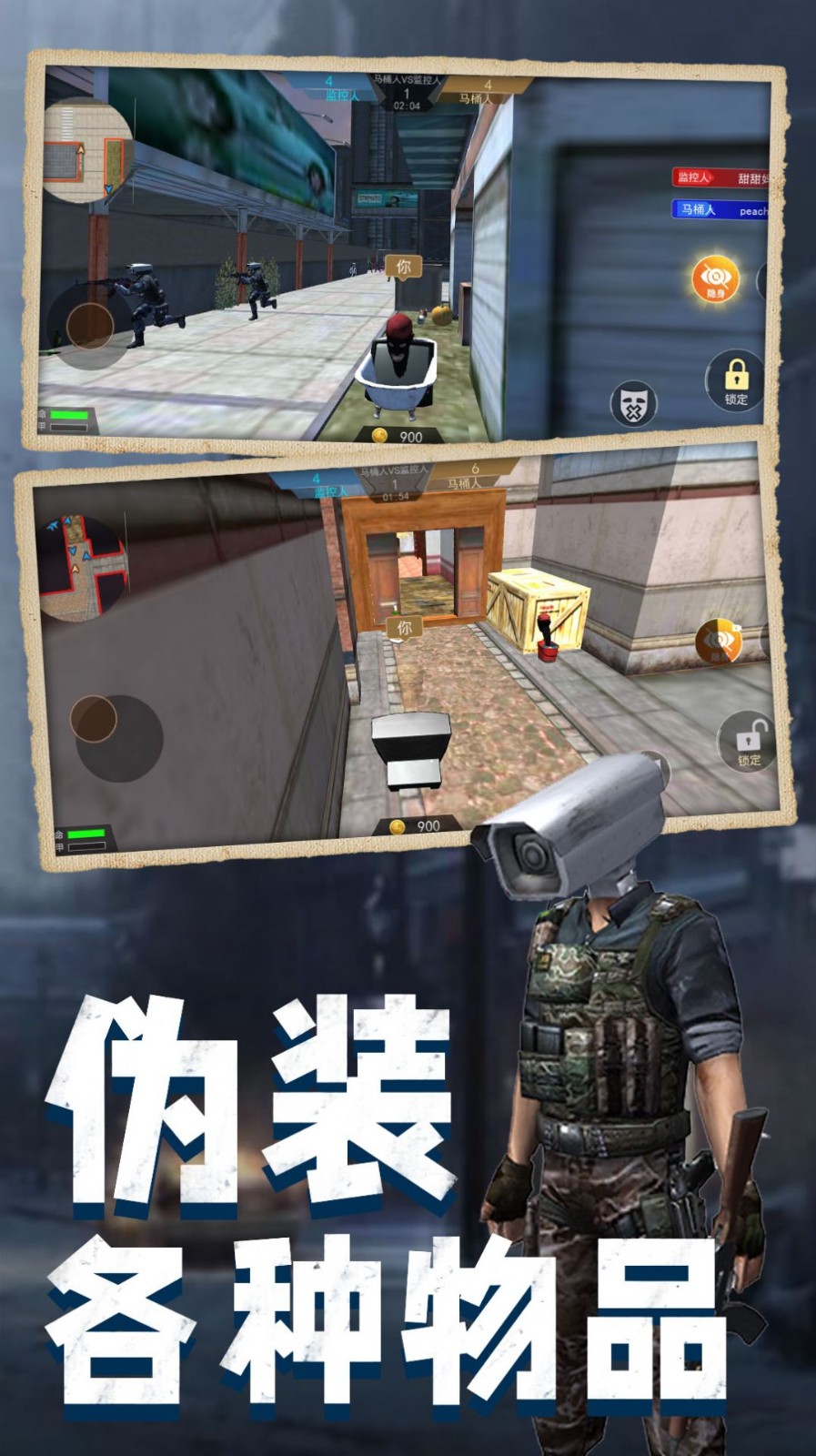 马桶人pk监控人安卓官方版图4