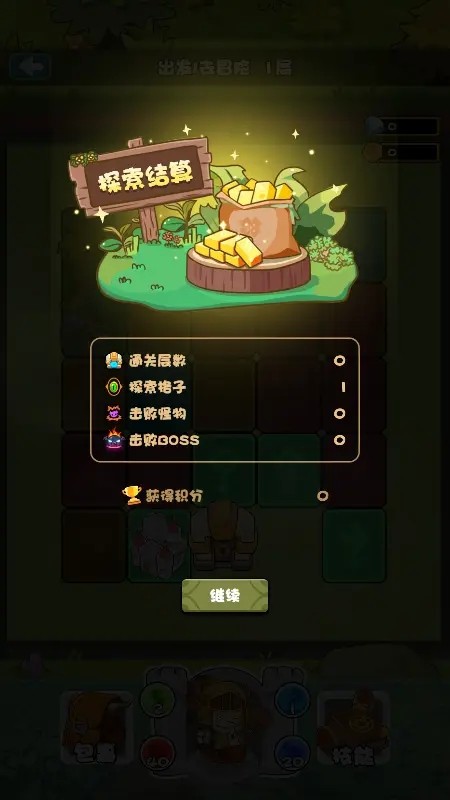 胖奥的冒险(1)