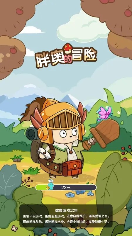 胖奥的冒险(4)