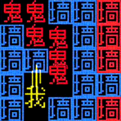 你能挑战几关正版
