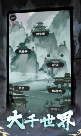 肝仙归来手机正版图2