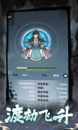 肝仙归来手机正版图1