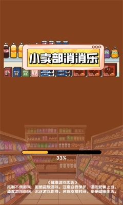 小卖部消消乐官方版图1