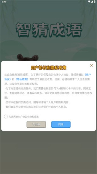 智猜成语手游直装版图2