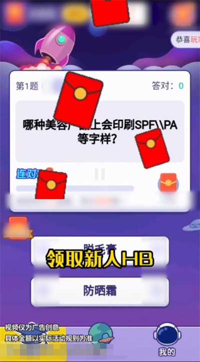 真香答题官方最新版图2