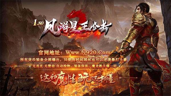 凤游星王合击无广告版图2