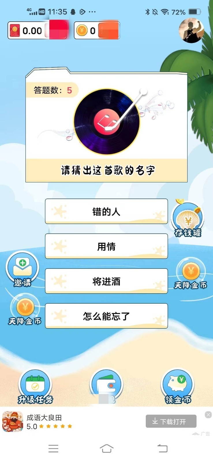 猜歌黄金城(1)