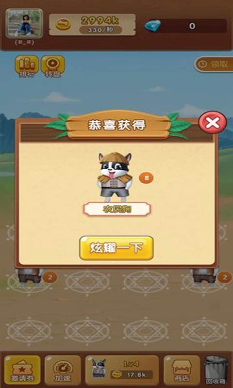养狗大挑战安卓免费版图2