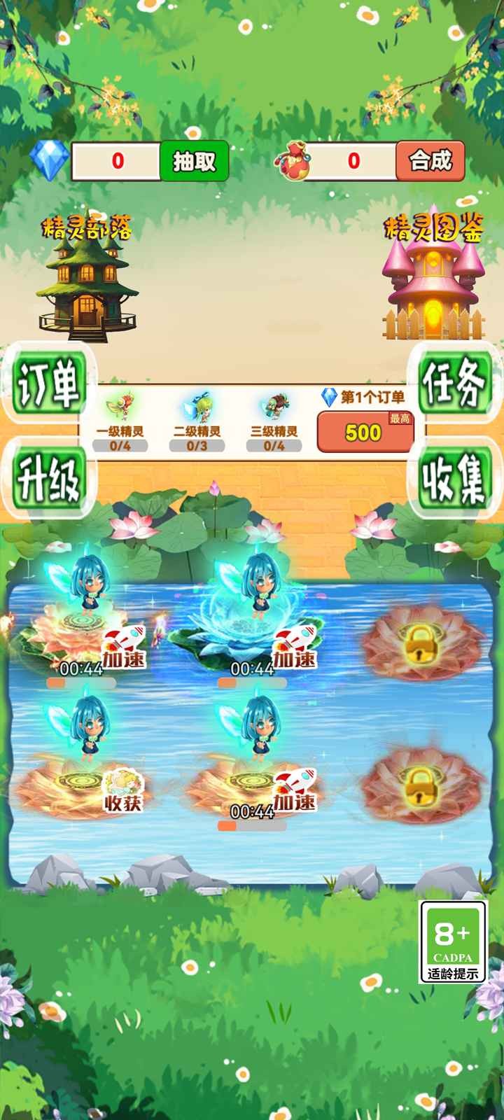 精灵部落2026手机最新版图1