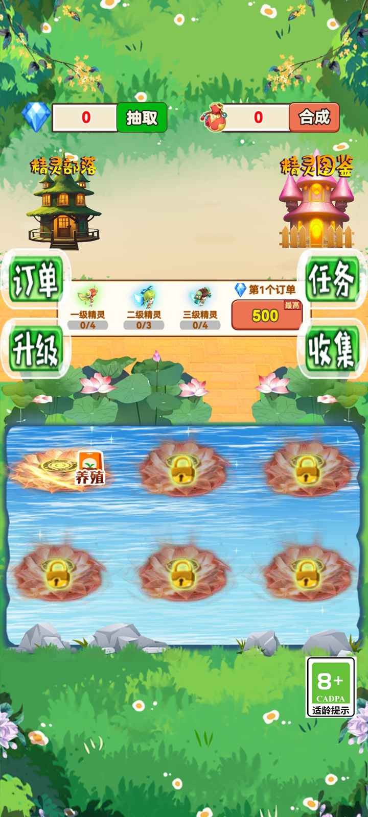 精灵部落2026手机最新版图3