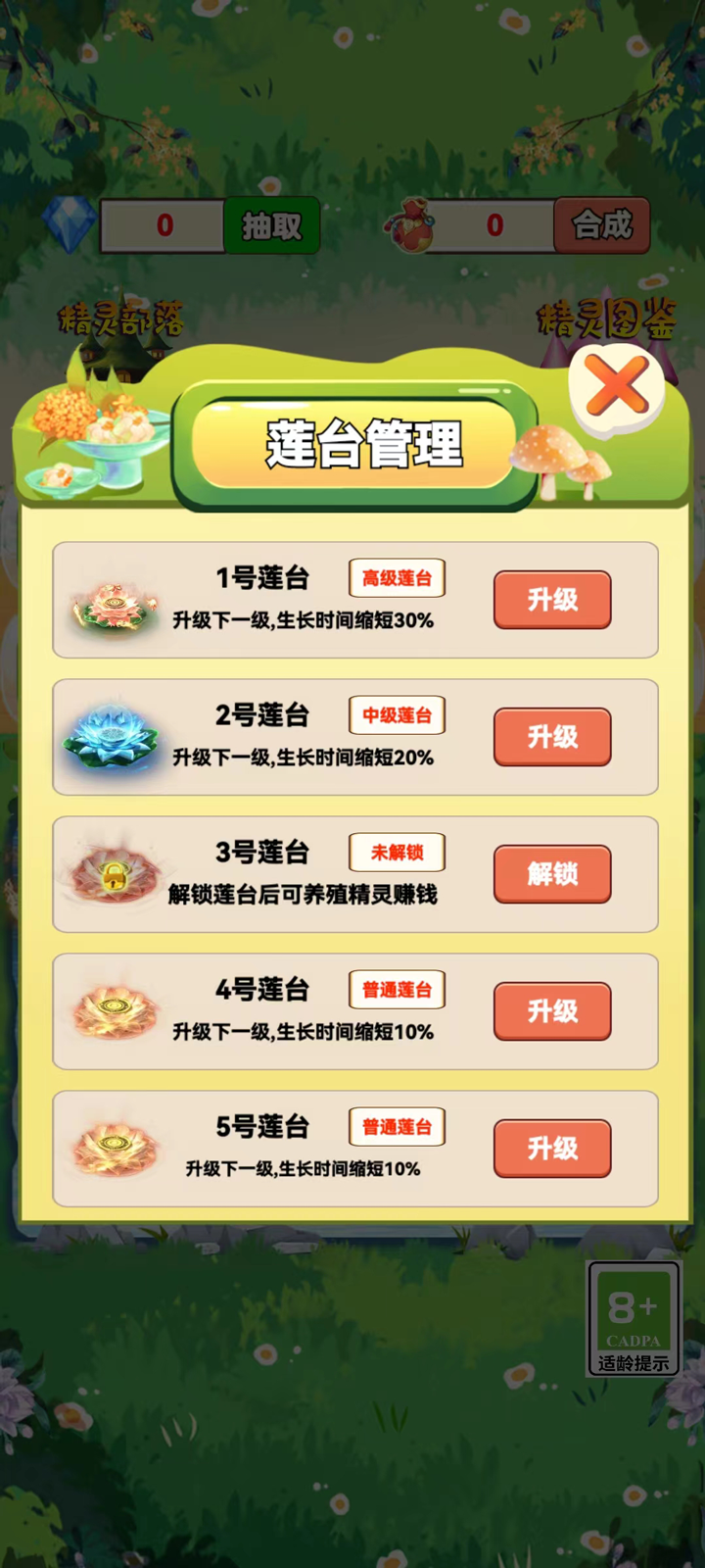 精灵部落2026手机最新版图5