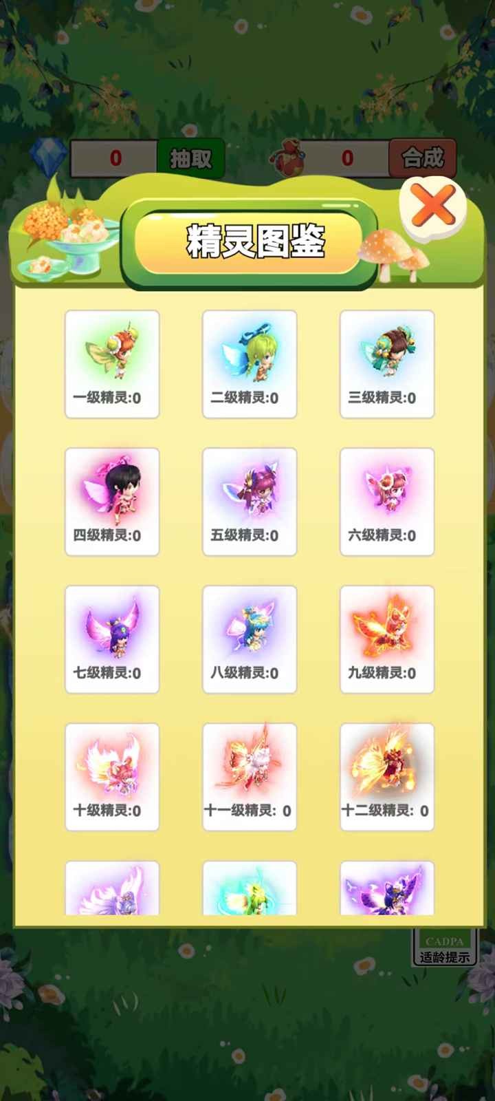 精灵部落2026手机最新版图4