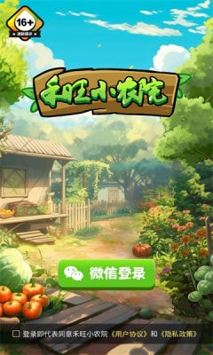 禾旺小农院(2)