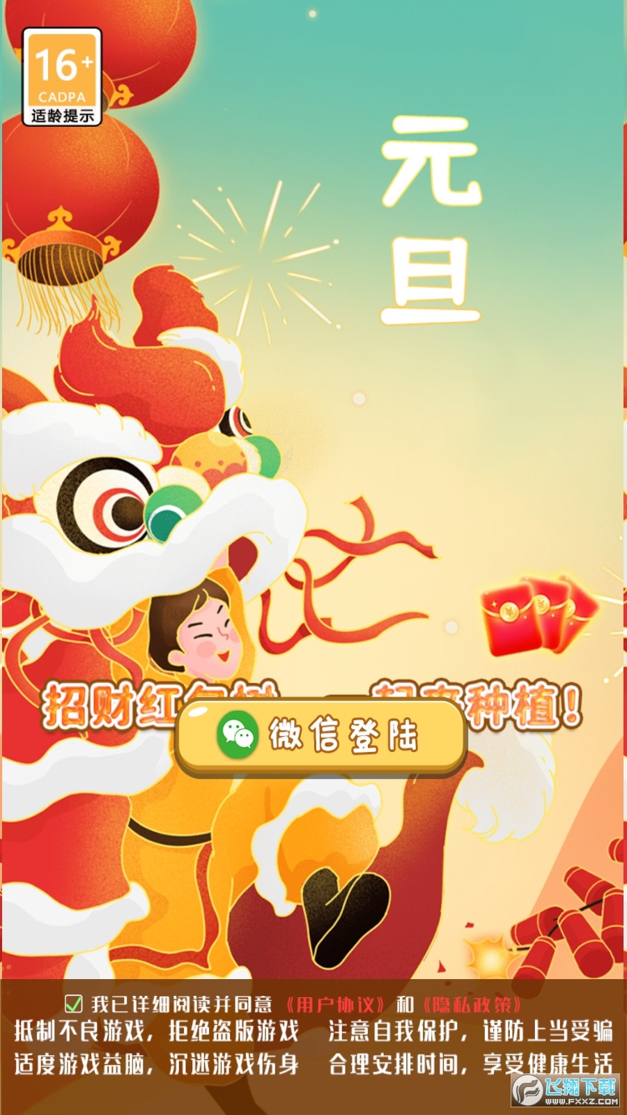 好运红包树(5)