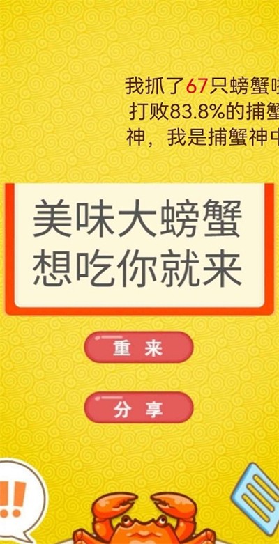 美味大闸蟹游戏无广告版图2