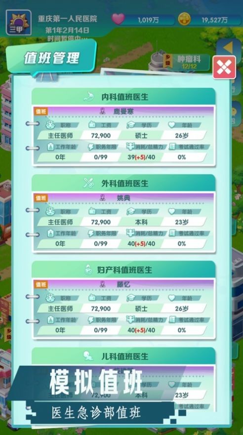 凌晨四点的医院游戏官方版图1