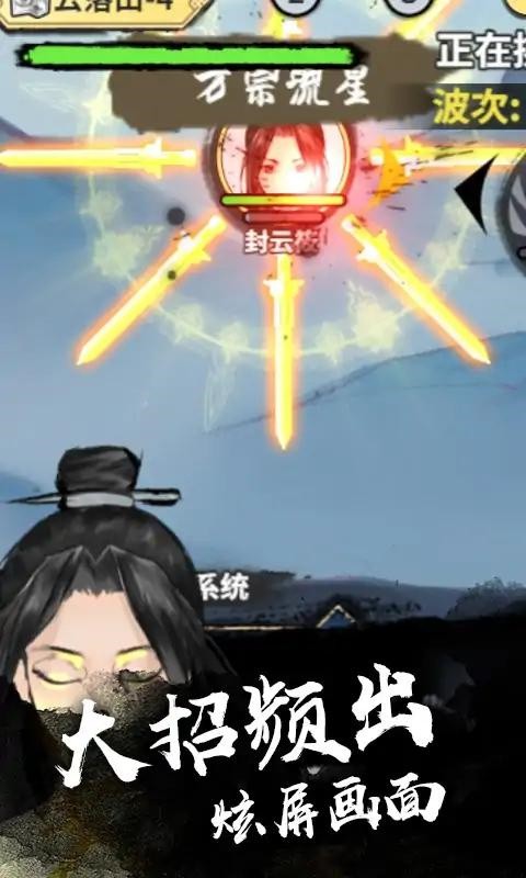 修成剑仙游戏无广告版图3