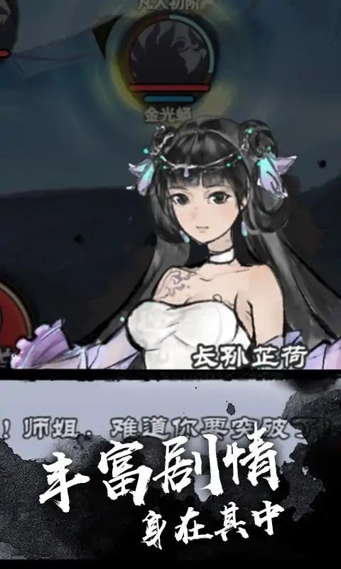 修成剑仙游戏无广告版图2