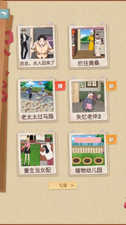 沙雕脑洞官方版图5