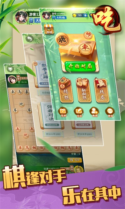 象棋大师手机免费版图4