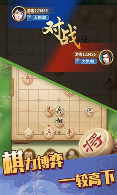 象棋大师手机免费版图5