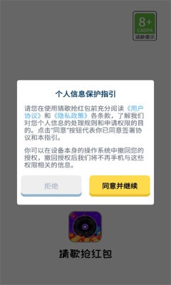 猜歌抢红包(2)