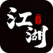 一二三江湖微变游戏官方版 v4.4.8